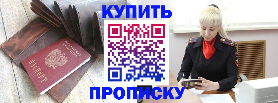 прописка штамп в Ряжске